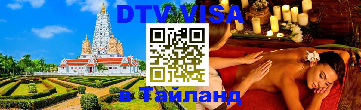 Цены на DTV визу в Таиланд — пакеты услуг, достаточно даже паспорта - Тирасполь  05.10.2025 